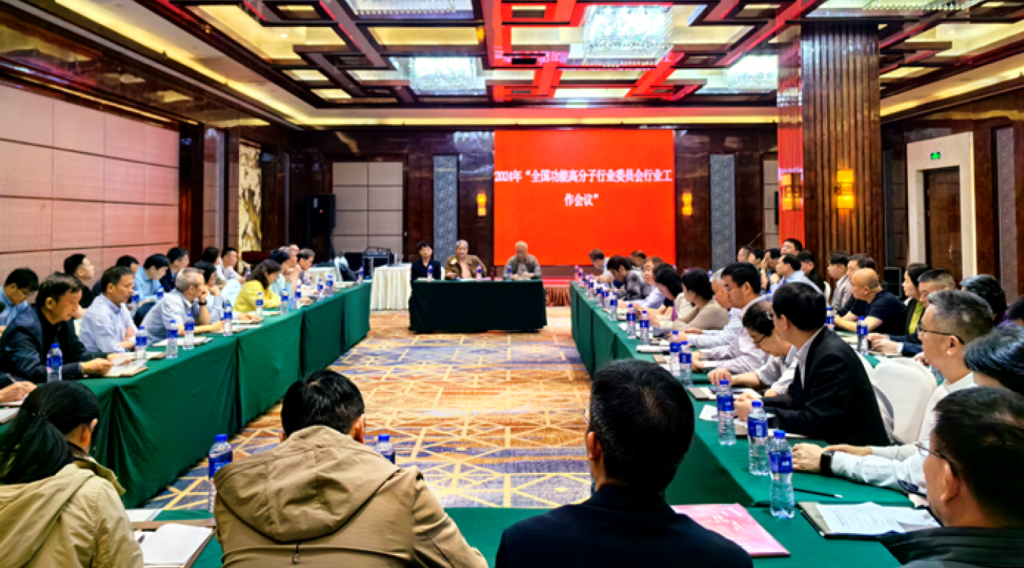 廣東首信環(huán)保材料科技有限公司榮幸受邀參加了在揚(yáng)州舉辦的全國功能高分子行業(yè)委員會(huì)行業(yè)工作會(huì)議